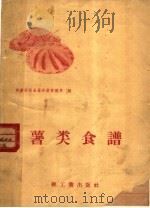 薯类食谱（1958 PDF版）