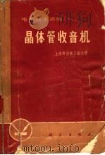电子技术讲座  3  晶体管收音机（1973 PDF版）