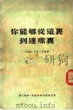 你能够从这里达那里（1976 PDF版）