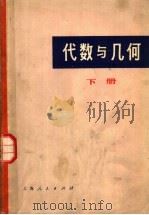 代数与几何（1974 PDF版）