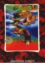龙鱼世界 1988 PDF电子版封面 张荣超,许忠彬著