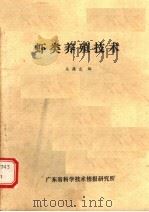 虾类养殖技术（ PDF版）