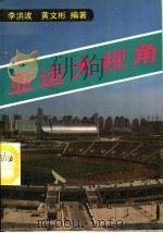 亚运大视角（1990 PDF版）