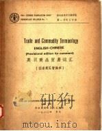 英汉商品贸易词汇  征求意见暂编本（1980 PDF版）