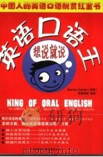 英语口语王：想说就说（ PDF版）