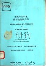 在配方饲料里使用动物副产品 PDF电子版封面 拉利·戴维斯博士著
