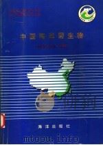 中国海岸带生物（1996 PDF版）