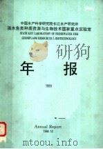 中国水产科学研究院长江水产研究所淡水鱼类种质资源与生物技术国家重点实验室年报  1993（ PDF版）