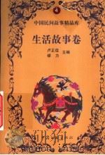 生活故事卷（1999 PDF版）