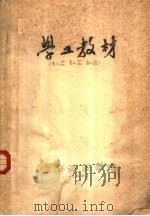 学工教材（1974 PDF版）