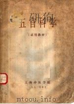 五官科学  试用教材（1971 PDF版）