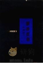 台风年鉴 1957 1960 PDF电子版封面 13119·352 上海中心气象台,广州中心气象台编