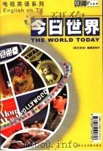 今日世界（1982 PDF版）