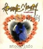 环球婚纱摄影 1998 PDF电子版封面 7102019394 应立国摄