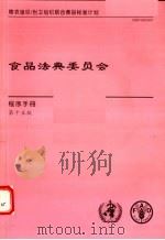 食品法典委员会  程序手册  第15版（ PDF版）
