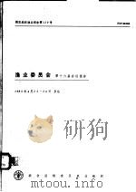 粮农组织渔业报告第339号  渔业委员会第十六届会议报告（1985 PDF版）