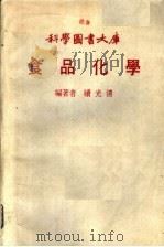 科学图书大库  食品化学（ PDF版）