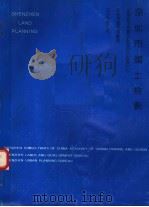 深圳市国土规划（ PDF版）