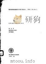 世界渔业资源状况评述（ PDF版）
