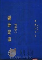 台风年鉴  1968（ PDF版）
