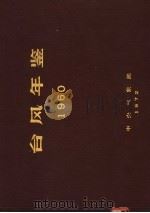 台风年鉴  1960（ PDF版）
