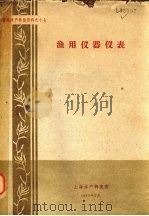 渔用仪器仪表（1962 PDF版）