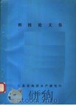 科技论文集（1996 PDF版）