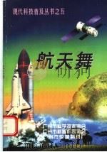 航天舞（ PDF版）