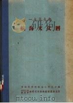 1959年航海天文历（ PDF版）