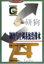 制冷与空调系统给排水 1997 PDF电子版封面 7504435015 田国庆,孙秀清主编