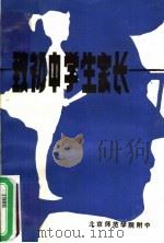 致初中学生家长（ PDF版）
