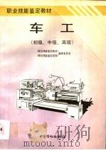 车工  初级、中级、高级（1996 PDF版）