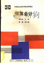 预算会计 1993 PDF电子版封面 7040041405 周洪涛主编