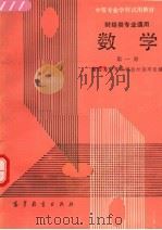 数学  第1册（1987 PDF版）