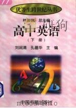 高中英语  下（1997 PDF版）