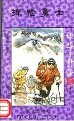探险勇士（1992 PDF版）