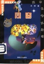 同窗（1998 PDF版）