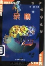 亲情（1998 PDF版）