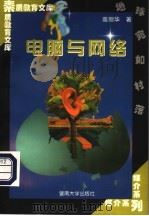 电脑与网络（1998 PDF版）