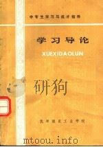 学习导论（ PDF版）
