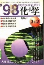化学 1997 PDF电子版封面 7561107862 赵铁祥编