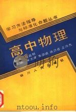 高中物理（1989 PDF版）