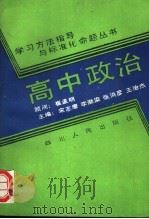 高中政治（1989 PDF版）