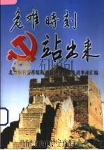 危难时刻站出来（ PDF版）