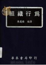 组织行为（1980 PDF版）