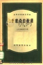 土壤改良原理  中（1955 PDF版）