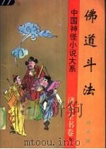 佛道斗法（1997 PDF版）