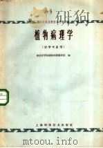 植物病理学（1964 PDF版）