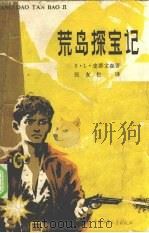 荒岛探宝记（1981 PDF版）
