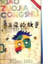 丢耳朵的故事（1989 PDF版）